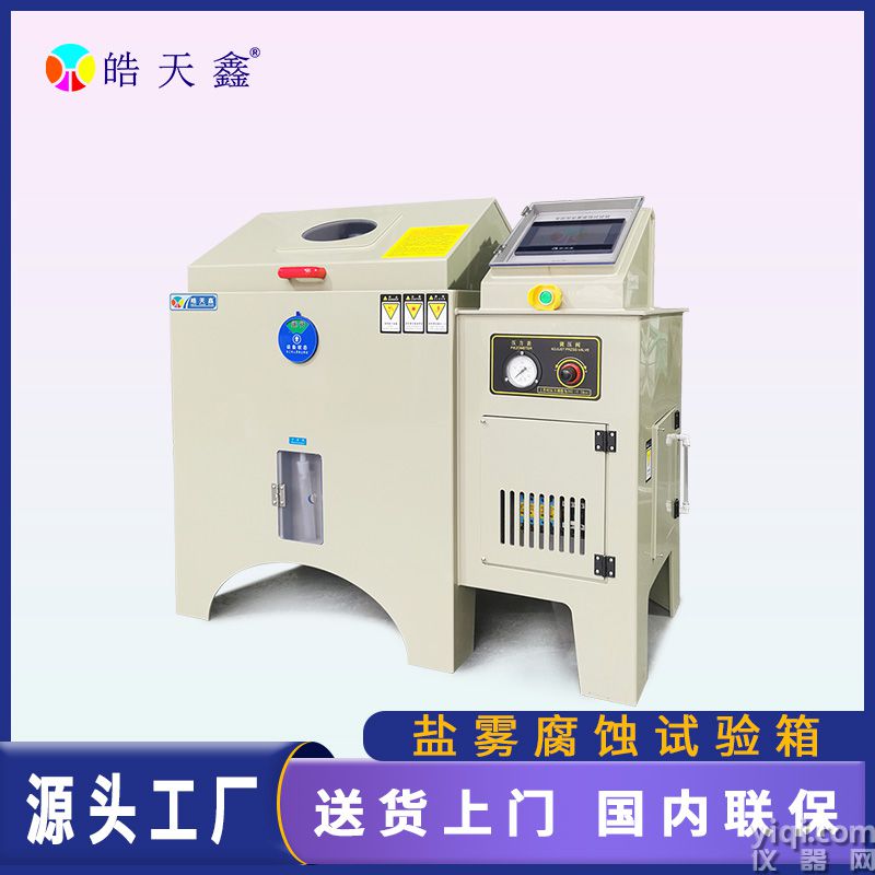 鹽霧試驗機SH60-首圖-800×800-240424-新-PP-06 拷貝.jpg