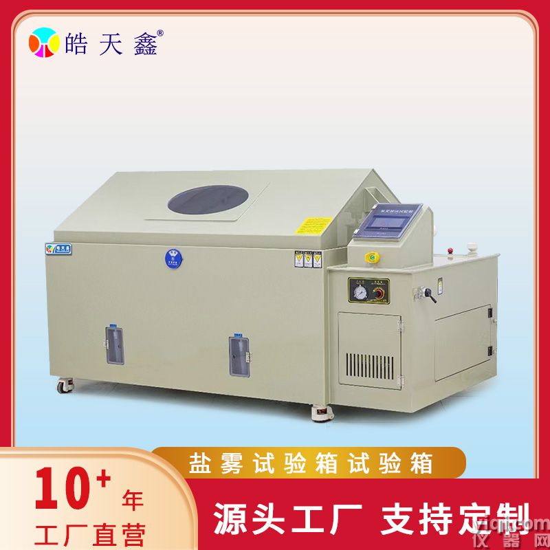 鹽霧試驗機SH160-首圖-800×800-240424-新-PP-02 拷貝.jpg
