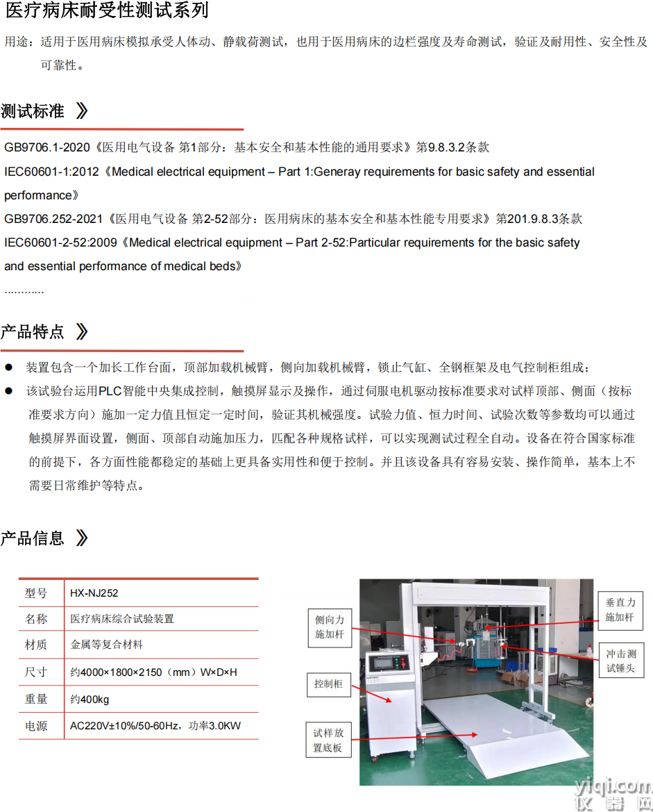 醫療病床測試裝置彩頁1.png