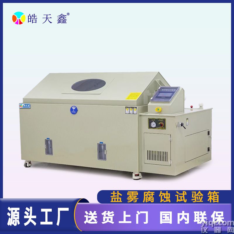 鹽霧試驗機SH160-首圖-800×800-240424-新-PP-03 拷貝.jpg