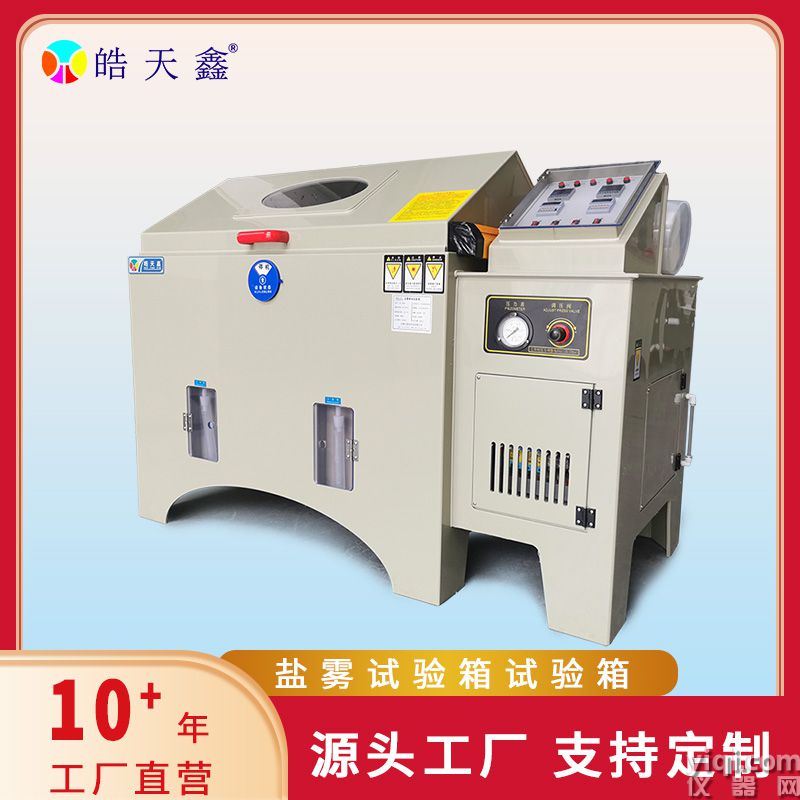 鹽霧試驗機SH90-首圖-800×800-240424-新-PP-03 拷貝.jpg