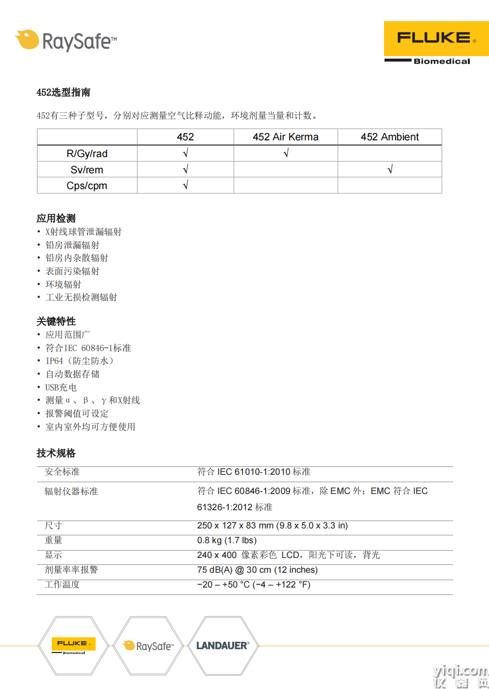 輻射率計彩頁2.png