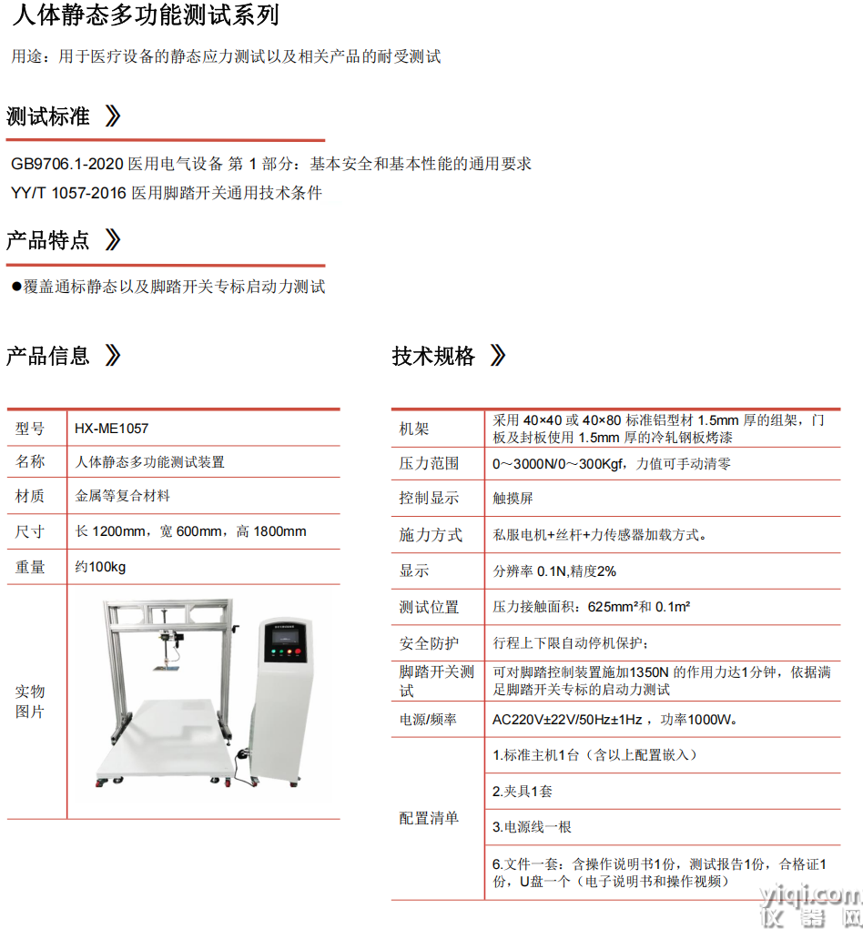 人體靜態多功能測試彩頁.png