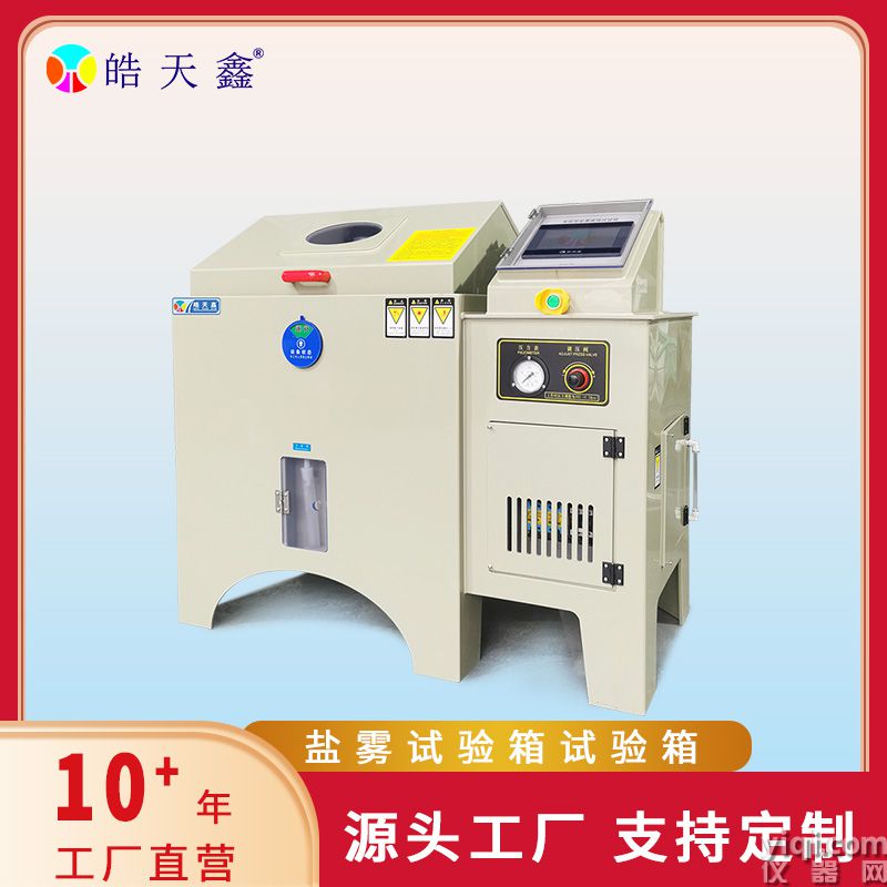 鹽霧試驗機(jī)SH60-首圖-800×800-240424-新-PP-03 拷貝.jpg