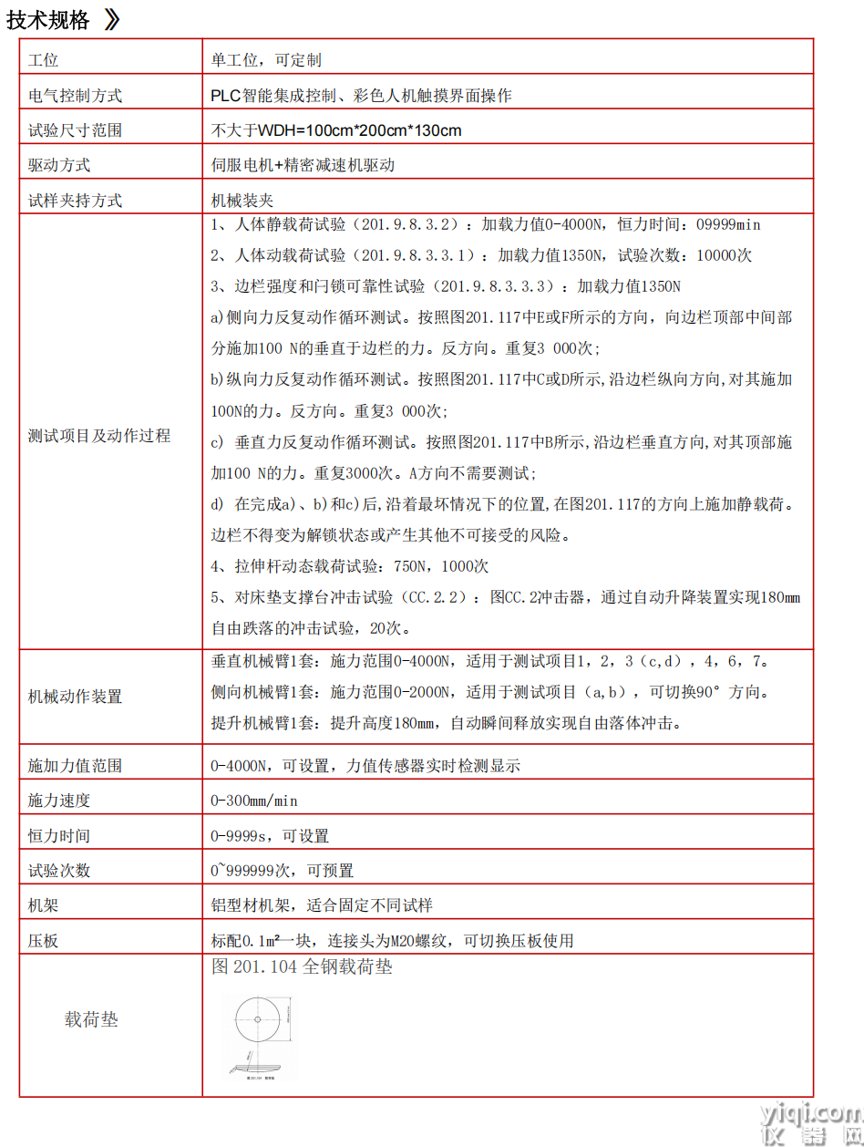 醫療病床測試裝置彩頁2.png