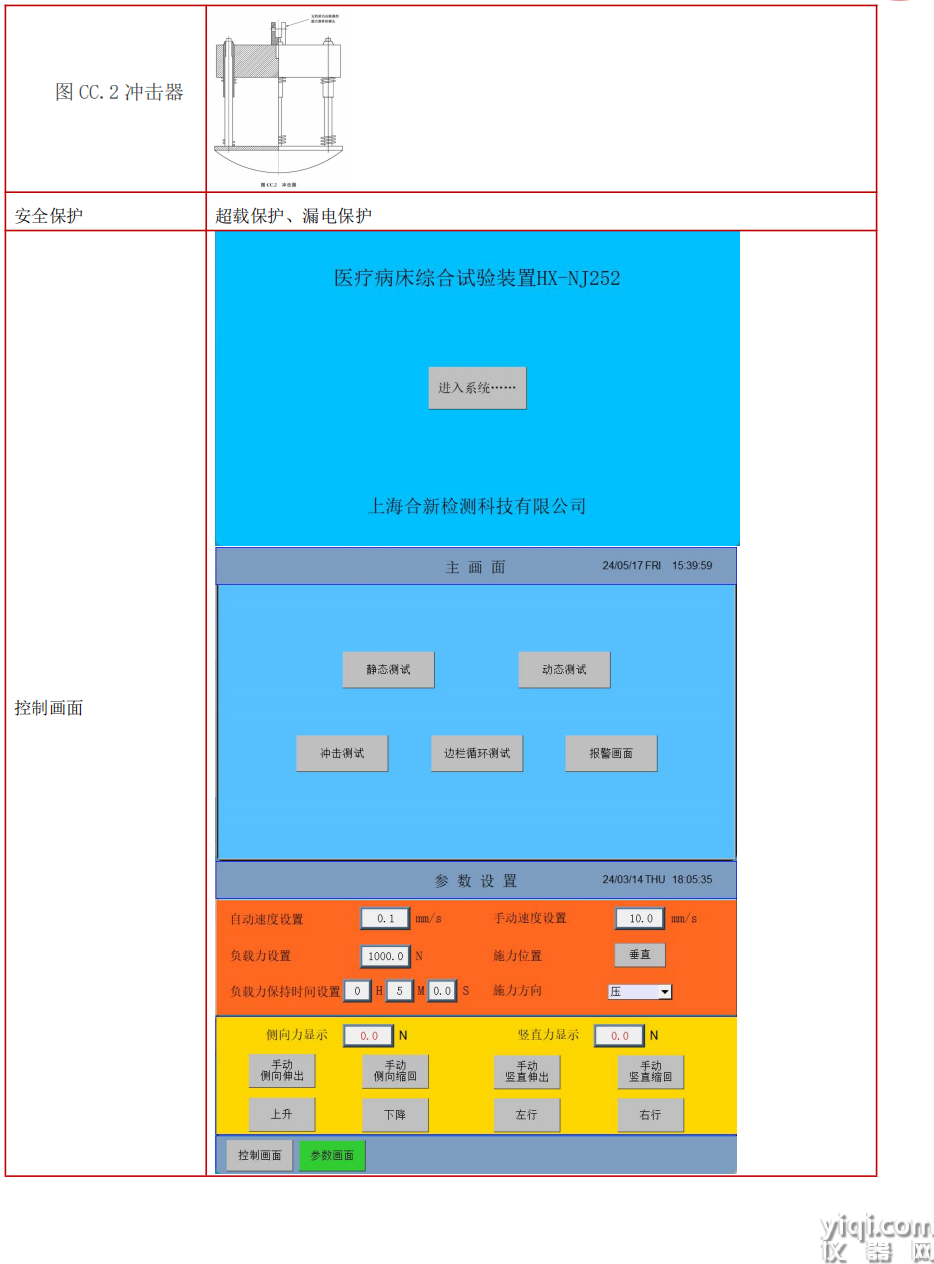 醫療病床測試裝置彩頁3.png