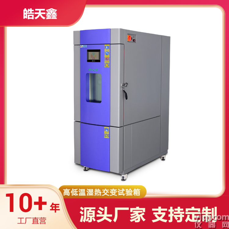 225L溫濕度箱-首圖-800×800-230320 (6).png