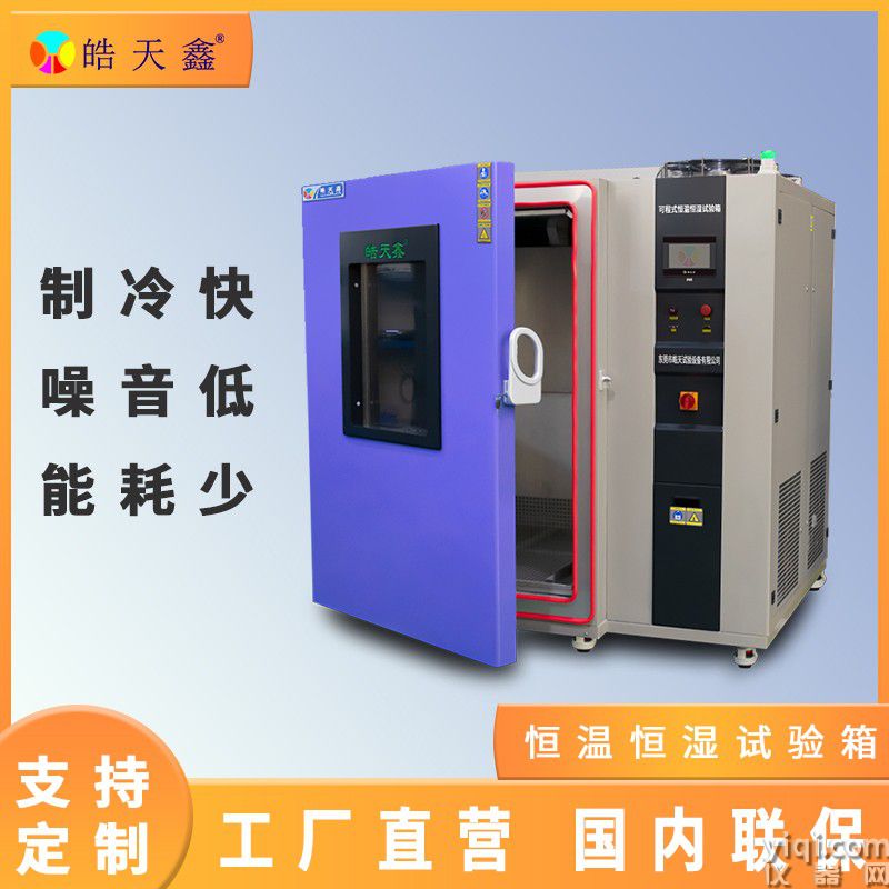 1500L恒溫恒濕試驗箱-221024-首圖-800×800-4 拷貝.jpg