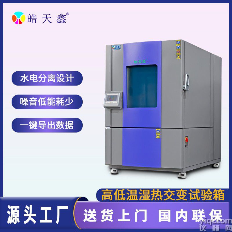 皓天鑫1000L温湿度箱-首图-800×800-230522 -12.jpg