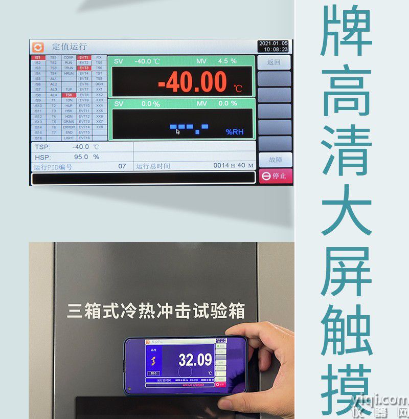 三箱式冷熱沖擊試驗箱詳情頁源文件_06.jpg