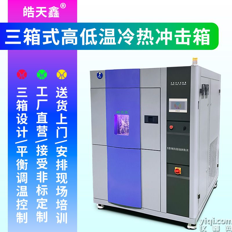 《皓天鑫》三箱沖擊箱-首圖-800×800-5 拷貝.jpg