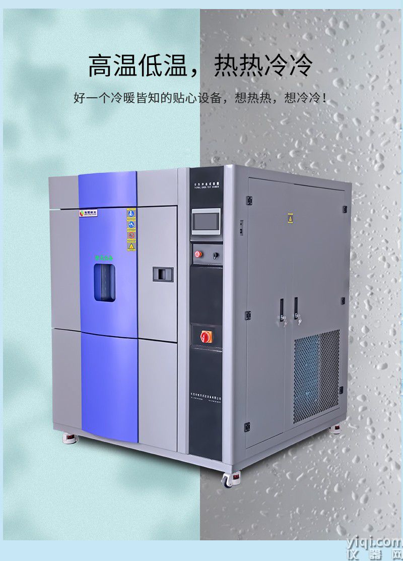 三箱式冷熱沖擊試驗箱詳情頁源文件_12.jpg