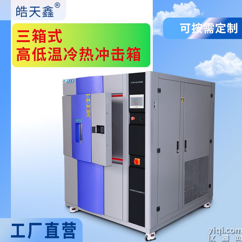 《皓天鑫》三箱沖擊箱-首圖-800×800-3 拷貝.jpg