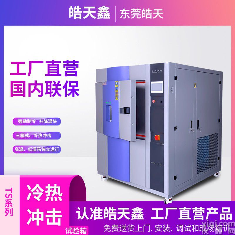 三箱式冷熱沖擊試驗箱主圖Ab 211012_800×800.jpg
