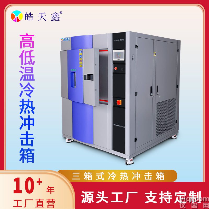 《皓天鑫》三箱沖擊箱-首圖-800×800-10 拷貝.jpg