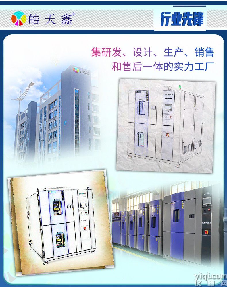 《皓天鑫》高低溫兩箱式冷熱沖擊試驗(yàn)箱詳情頁分頁-800×1000-2112070829 (10).jpg
