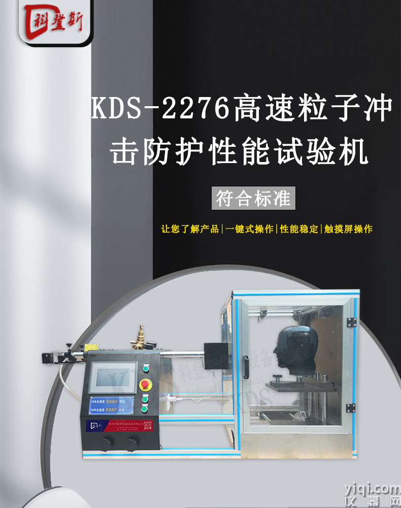 KDS-2276高速粒子沖擊彩頁.png