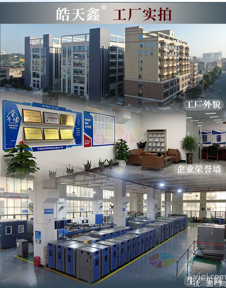 《皓天鑫》快速溫變?cè)斍轫?yè)2111301222_短圖_11.jpg