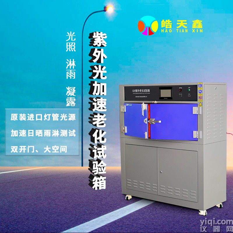 箱式紫外老化箱Aa-220222-首圖 (2) 拷貝.jpg