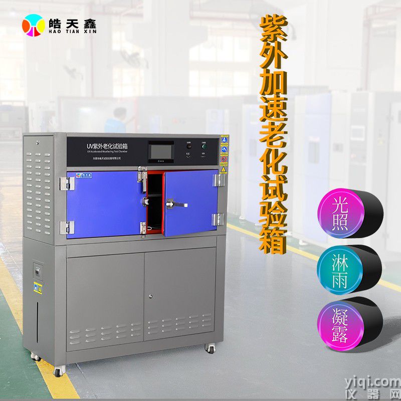 箱式紫外老化箱Aa-220222-首圖-800×800-1.jpg
