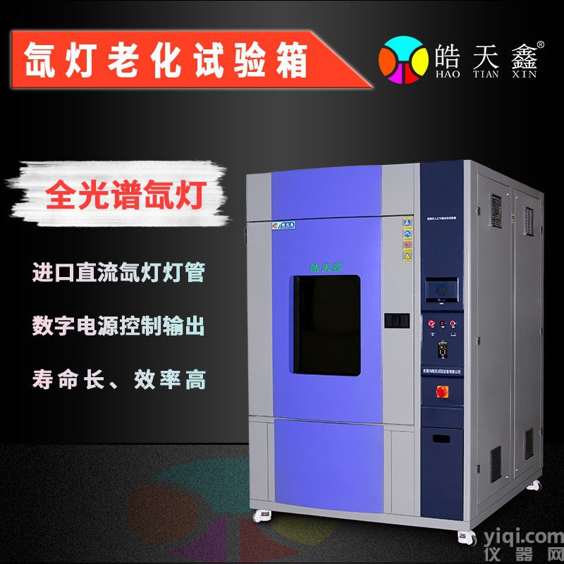 氙燈老化試驗(yàn)箱-詳情頁(yè)-800×800-8000-220511-1_01.jpg