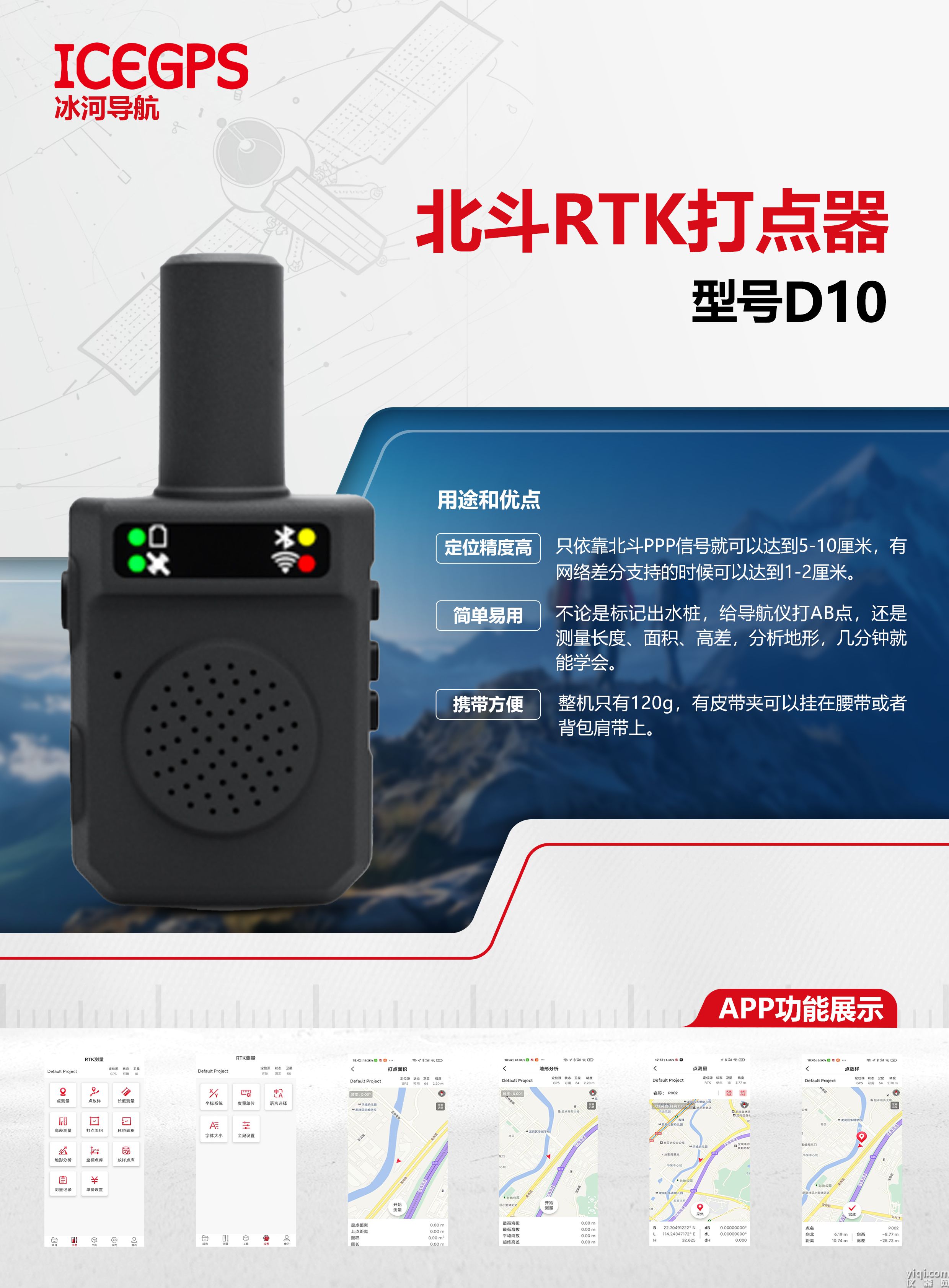 北斗RTK打點器-帶logo畫板 1.jpg