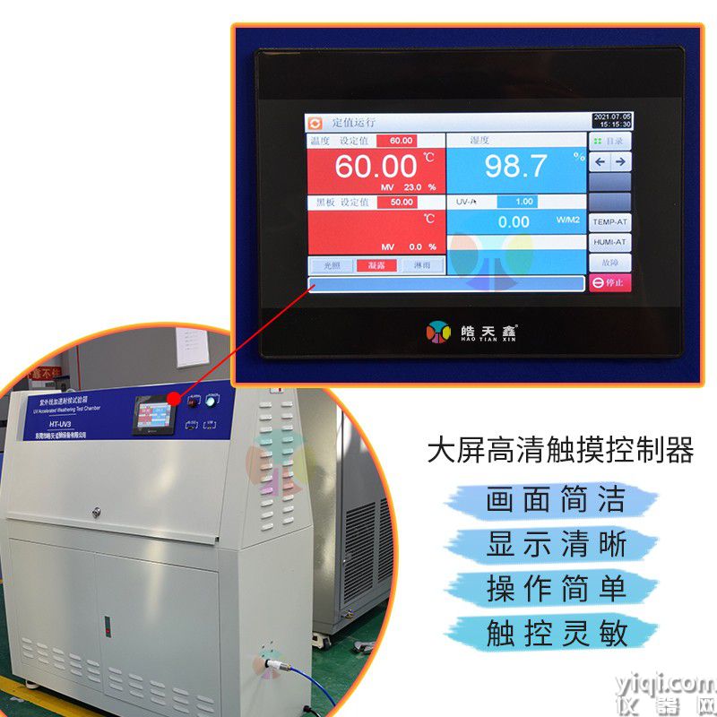 塔式紫外线老化试验箱Aa-220302-细节图-800×800-1 拷贝.jpg