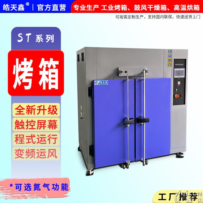 皓天鑫-雙開門烤箱-首圖-800×800-240801-9 拷貝.jpg