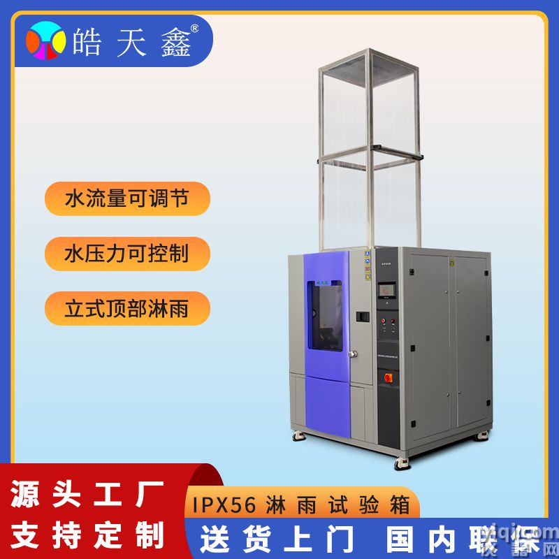 皓天鑫-淋雨試驗(yàn)箱-IPX56-首圖-800×800-240809 (1).jpg