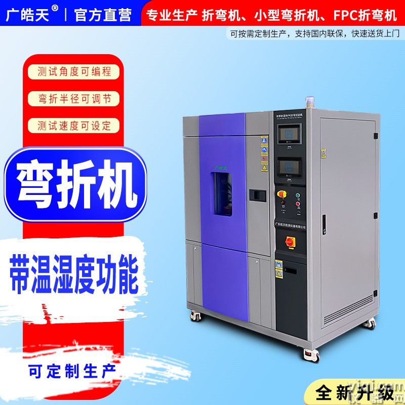 高低溫 折彎機.jpg