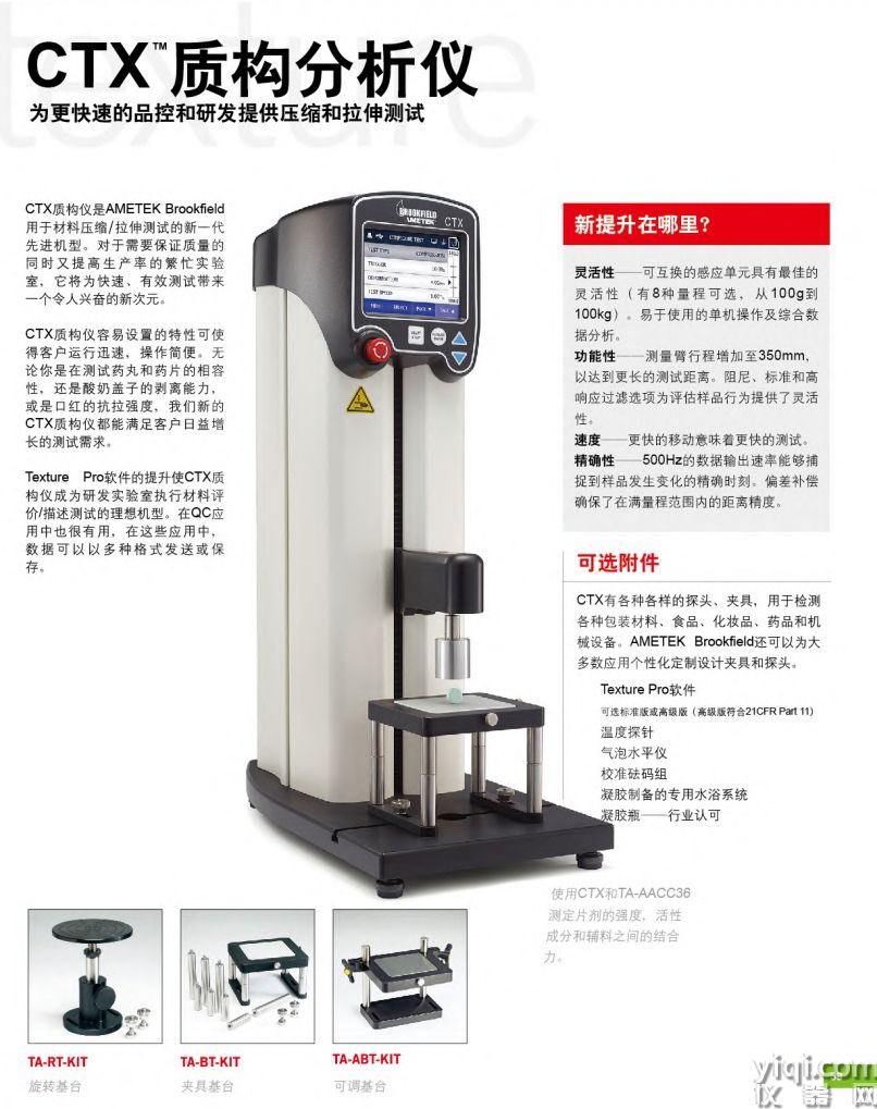 CTX 質(zhì)構(gòu)分析儀