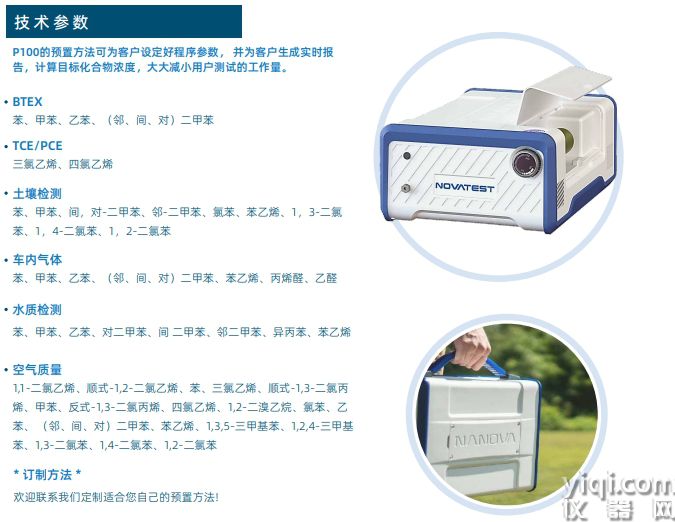 NovaTest P100 便攜式氣相色譜儀