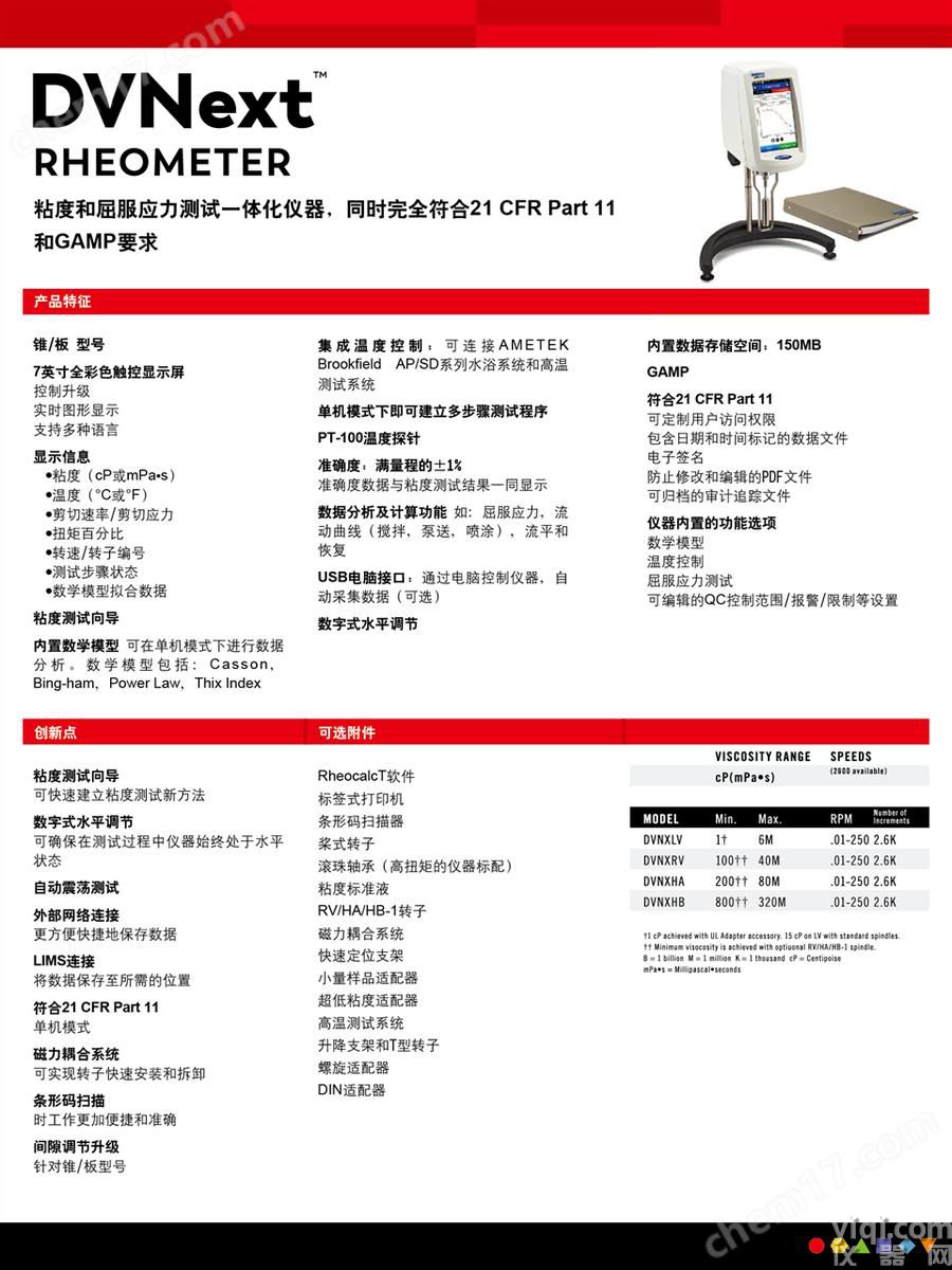 粘度儀DVNEXT
