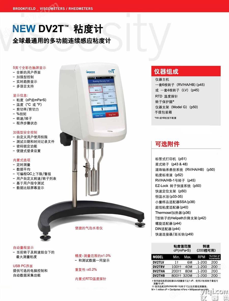 粘度儀DV2T