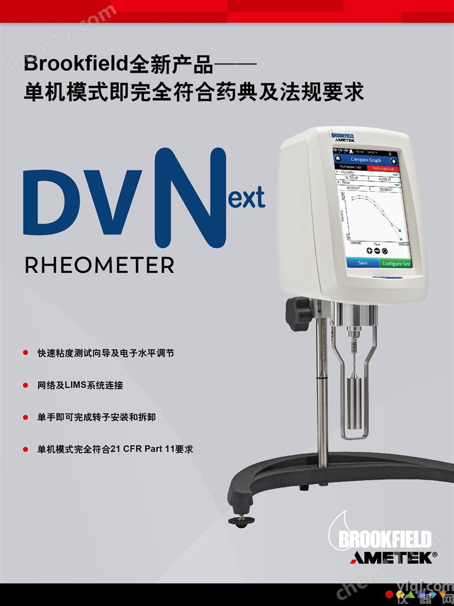 粘度儀DVNEXT