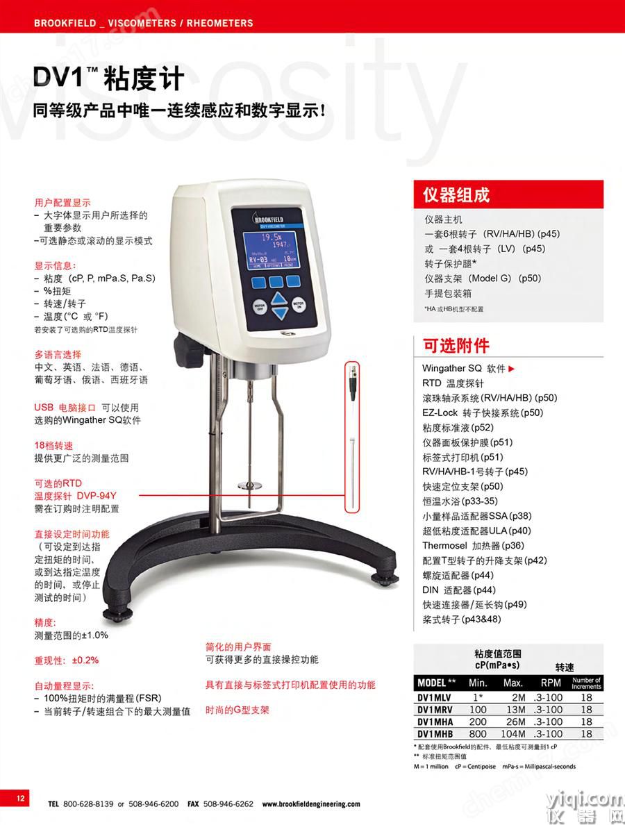 粘度儀DV1