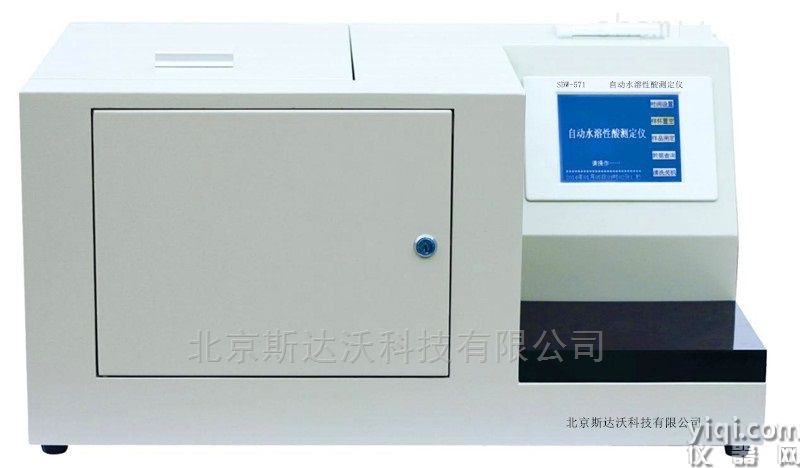 自動水溶性酸測定儀