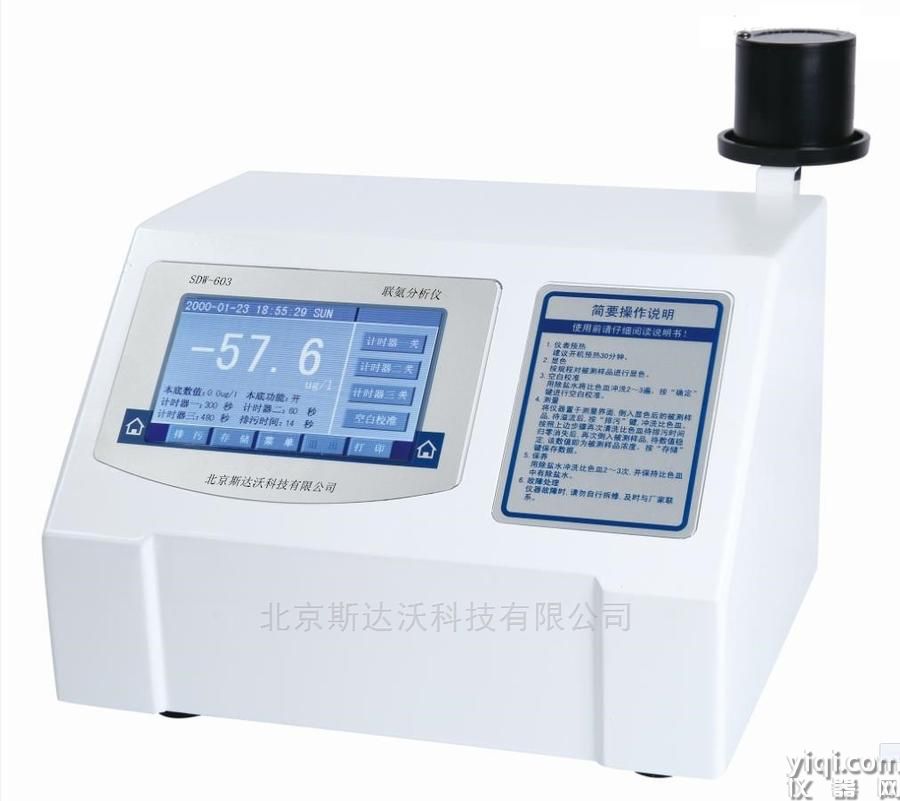 聯氨分析儀