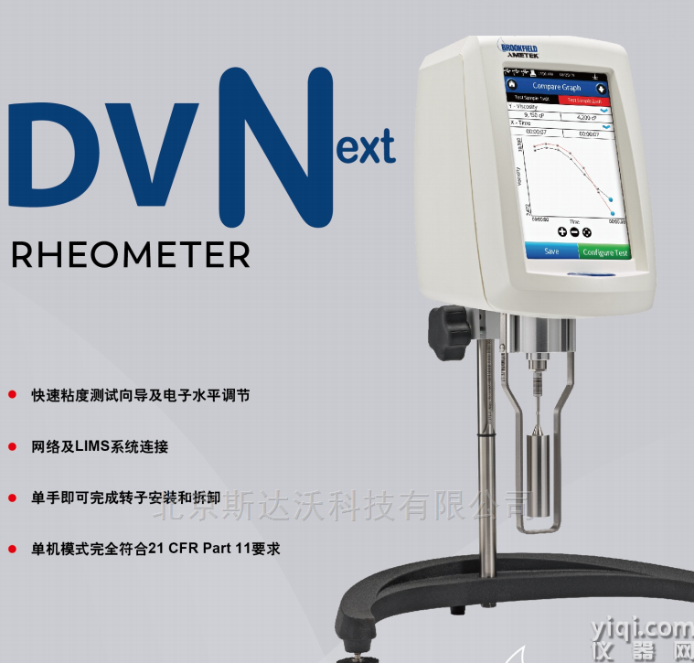 粘度儀DVNEXT