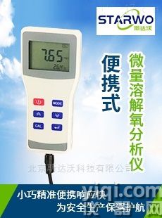 便攜式微量溶解氧分析儀（PPb級(jí)）