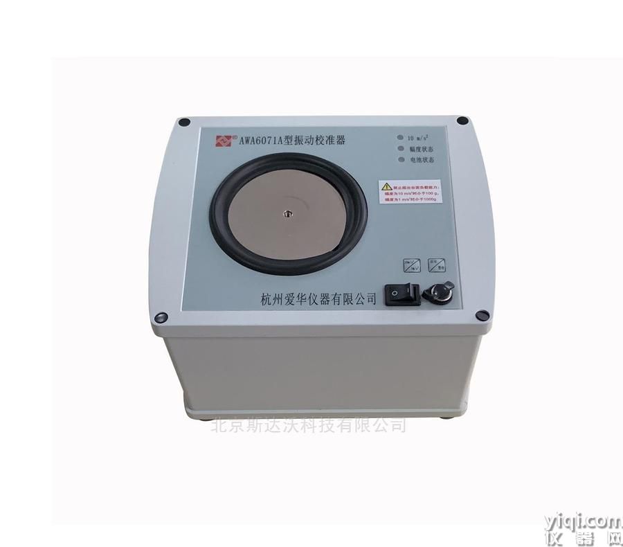 振動校準器