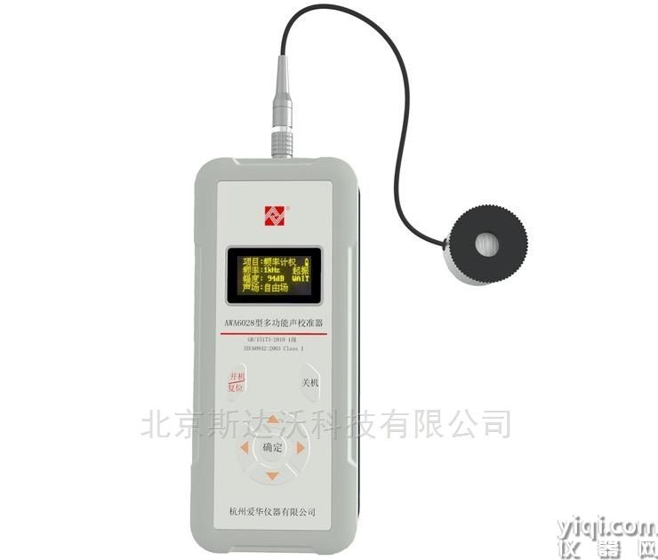 多功能聲校準器