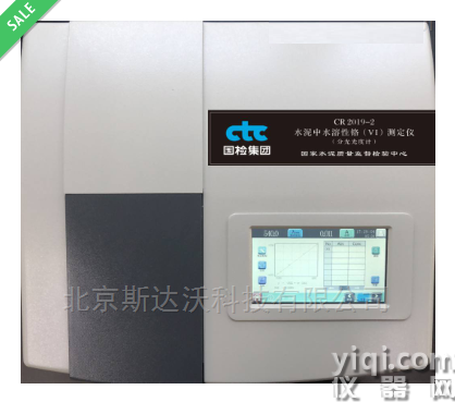 水溶性鉻（Ⅵ）測定儀CR2019-2