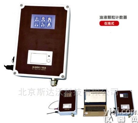 在線油液顆粒計數(shù)器