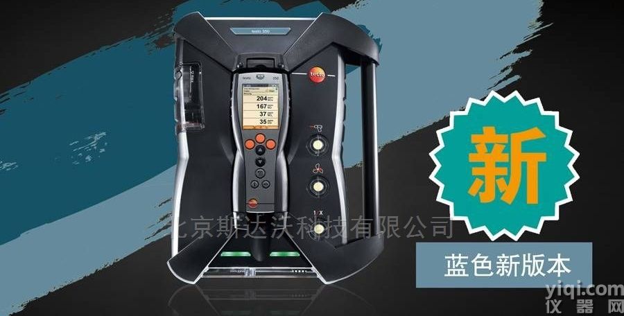 煙氣分析儀 Testo350