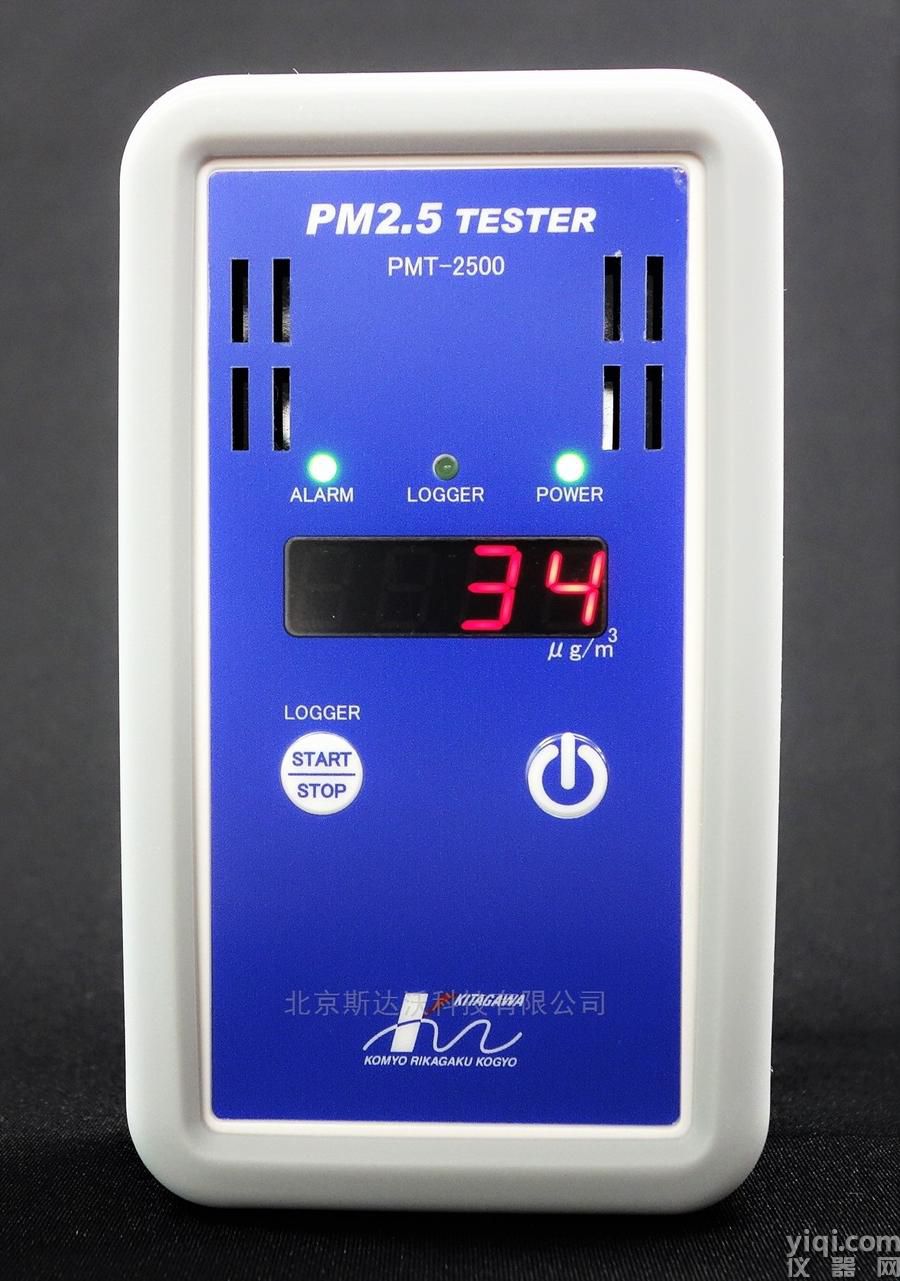 手持式PM2.5霧霾檢測儀PMT-2500