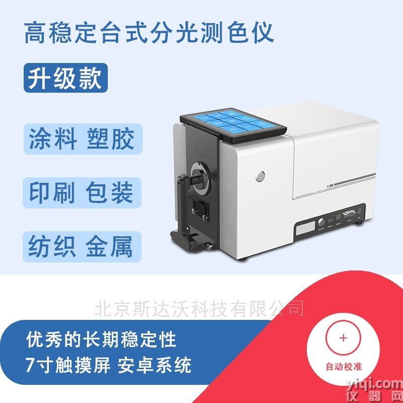 玻璃  液體 臺式色度儀SDW-825