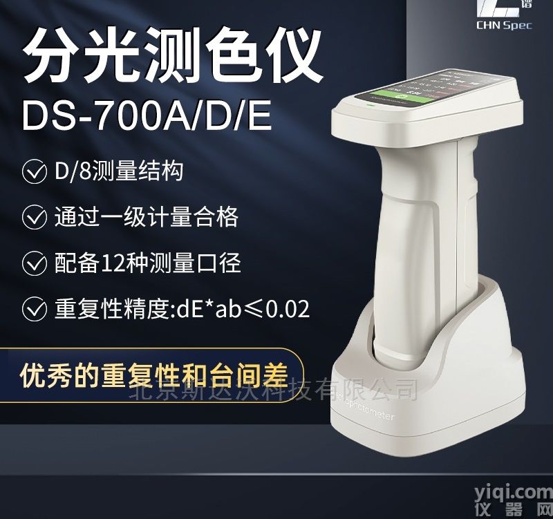 分光測色儀  色度儀 DS-700ADE