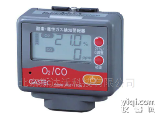 氧氣有毒氣體檢測報警器