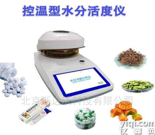 控溫型水分活度測量儀 SDW-307